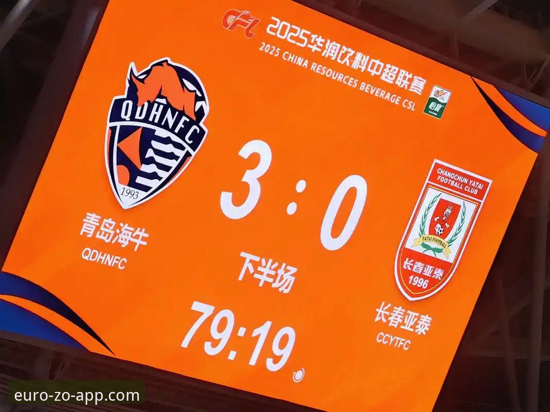 中欧APP使用 青岛海牛3-1爆冷击败上海海港,中欧体育APP用户见证13年纪录诞生