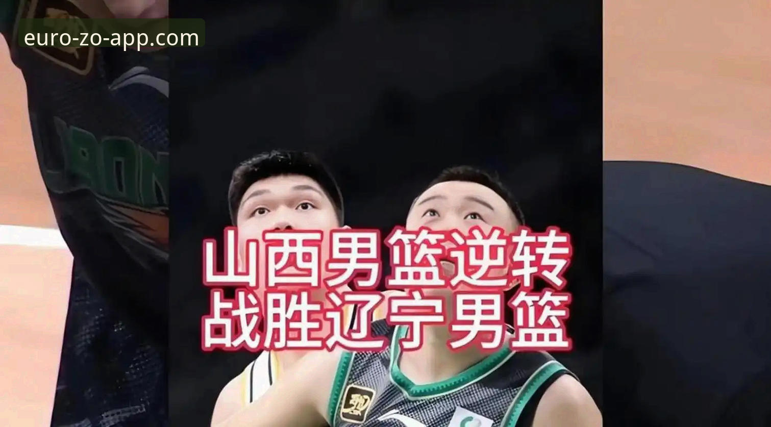 CBA季后赛山西2-0横扫青岛晋级八强，中欧体育官网见证潘江回归首胜